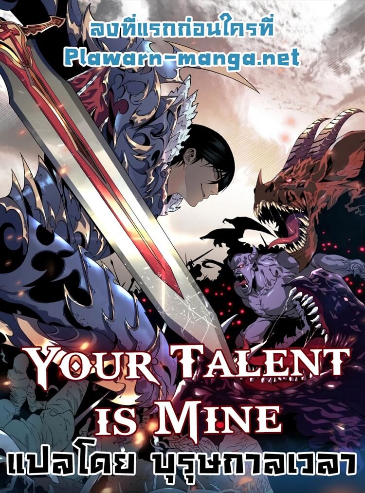 Your Talent Is Mine 5 (1)